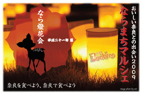 ならまちマルシェ 2009