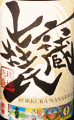 六蔵七杜氏|神谷酒造所