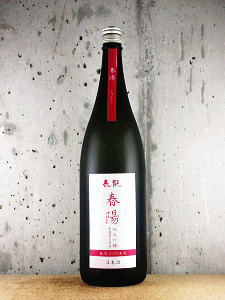 長龍 春陽 純米吟醸 無濾過生原酒|長龍酒造