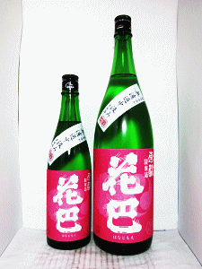 花巴 酵母無添加 純米酒 無濾過中汲み 生原酒|美吉野醸造