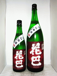 美吉野醸造|花巴 山廃純米 山田錦 無濾過生原酒