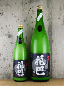 花巴 山廃本醸造 無濾過生原酒 直汲みにごり|美吉野醸造