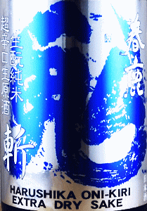 春鹿 生もと純米 超辛口 生原酒 青乃鬼斬|今西清兵衛商店