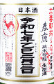 今西清兵衛商店|春鹿 立春朝搾り 純米吟醸 生原酒