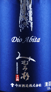 みむろ杉 Dio Abita|今西酒造