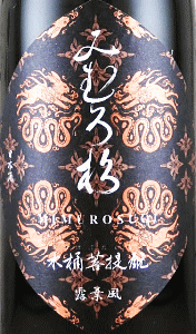 みむろ杉 木桶菩提もと 露葉風|今西酒造