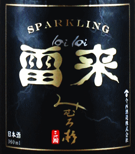 みむろ杉 SPARKLING 雷来|今西酒造