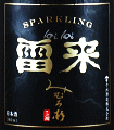 今西酒造|みむろ杉 PARKLING 雷来