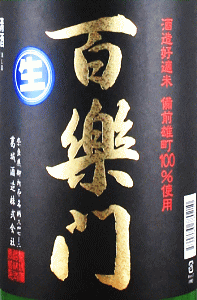 葛城酒造|百楽門 特別純米酒 冴 生酒