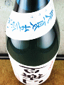 葛城酒造|百楽門 裏爽夏 生原酒