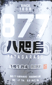 八咫烏 多酸生熟成|北岡本店
