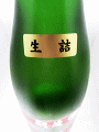 睡龍 生もと純米 生詰｜久保本家