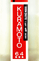 ‘q–{Žð‘¢bKURAMOTO 64 BODAIMOTO Light ¶Žð
