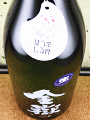 金嶽 純米酒 奈良うるはし 無濾過生原酒|倉本酒造