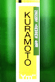 ‘q–{Žð‘¢bKURAMOTO Ym64 +REBREW –³àh‰ß¶Œ´Žð