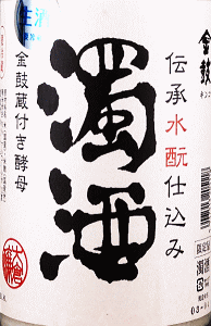 金鼓 濁酒 生酒 春バージョン|大倉本家