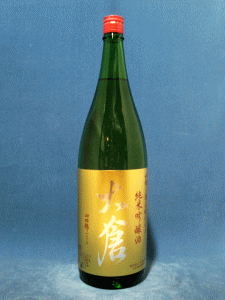 大倉本家|大倉 山廃純米吟醸 山田錦