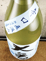 大倉本家|大倉 山廃辛口特別純米 五百万石 無濾過生原酒 直汲み