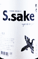 大倉本家|大倉 特別純米 S.sake 無濾過生原酒