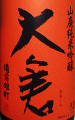 大倉 山廃純米吟醸 雄町|大倉本家