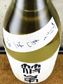 千代酒造|篠峯 ろくまる 純米吟醸 雄山錦 夏色生酒