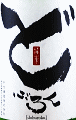 篠峯 どぶろく 生酒|千代酒造