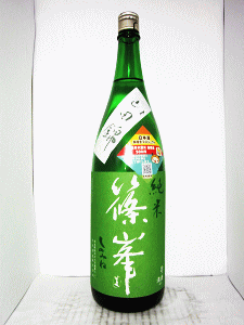 篠峯 純米 山田錦 7号酵母仕込 萌黄ラベル【義援金酒】|千代酒造