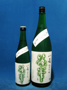 千代酒造|篠峯 八反 純米吟醸 無濾過生