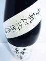 篠峯 純米大吟醸 生もと仕込生原酒|千代酒造