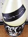 千代酒造|櫛羅(くじら) 純米80 にごりざけ 生原酒