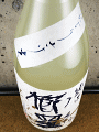千代酒造|櫛羅(くじら) 純米 にごりざけ 生原酒