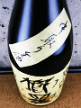 櫛羅 純米吟醸 中取り生酒|千代酒造