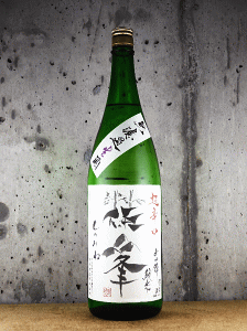 篠峯 純米 超辛口 竹山ラベル 無濾過生酒|千代酒造