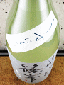 千代酒造|篠峯 山廃純米吟醸 雄町 うすにごり生原酒