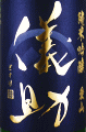 奈良豊澤酒造|儀助 豊祝