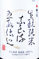 梅乃宿酒造|梅乃宿 生もと純米 奈良流五段仕込 無濾過生原酒