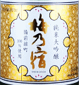 梅乃宿酒造|梅乃宿 純米大吟醸 備前雄町