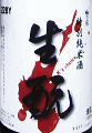 K'z choice 生モト特別純米酒 無濾過生原酒|梅乃宿酒造