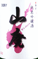 K'z choice 山廃純米吟醸 無濾過生原酒|梅乃宿酒造