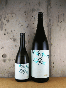 梅乃宿 Unfeigned SAKE Nouveau 純米 生酒|梅乃宿酒造
