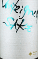 梅乃宿酒造|梅乃宿 Unfeigned SAKE Nouveau 純米 生酒