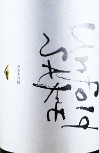 梅乃宿 Unfold SAKE 純米大吟醸|梅乃宿酒造