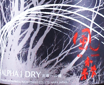 ̐X ALPHA 1 DRYb
