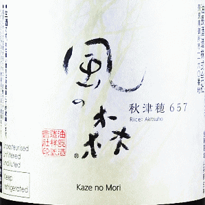 風の森 秋津穂 657 笊籬採り|油長酒造