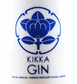 KIKKA GIN|橘花ジン|大和蒸留所
