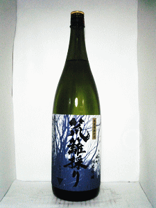 油長酒造 純米吟醸 笊籬(いかき)採り 雄町|油長酒造