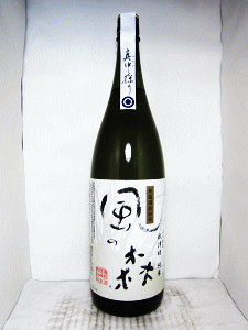 風の森 純米真中採り 秋津穂|油長酒造