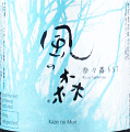 油長酒造|風の森 奈々露 657
