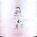 風の森 露葉風 507|油長酒造