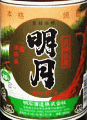 明石酒造｜明月